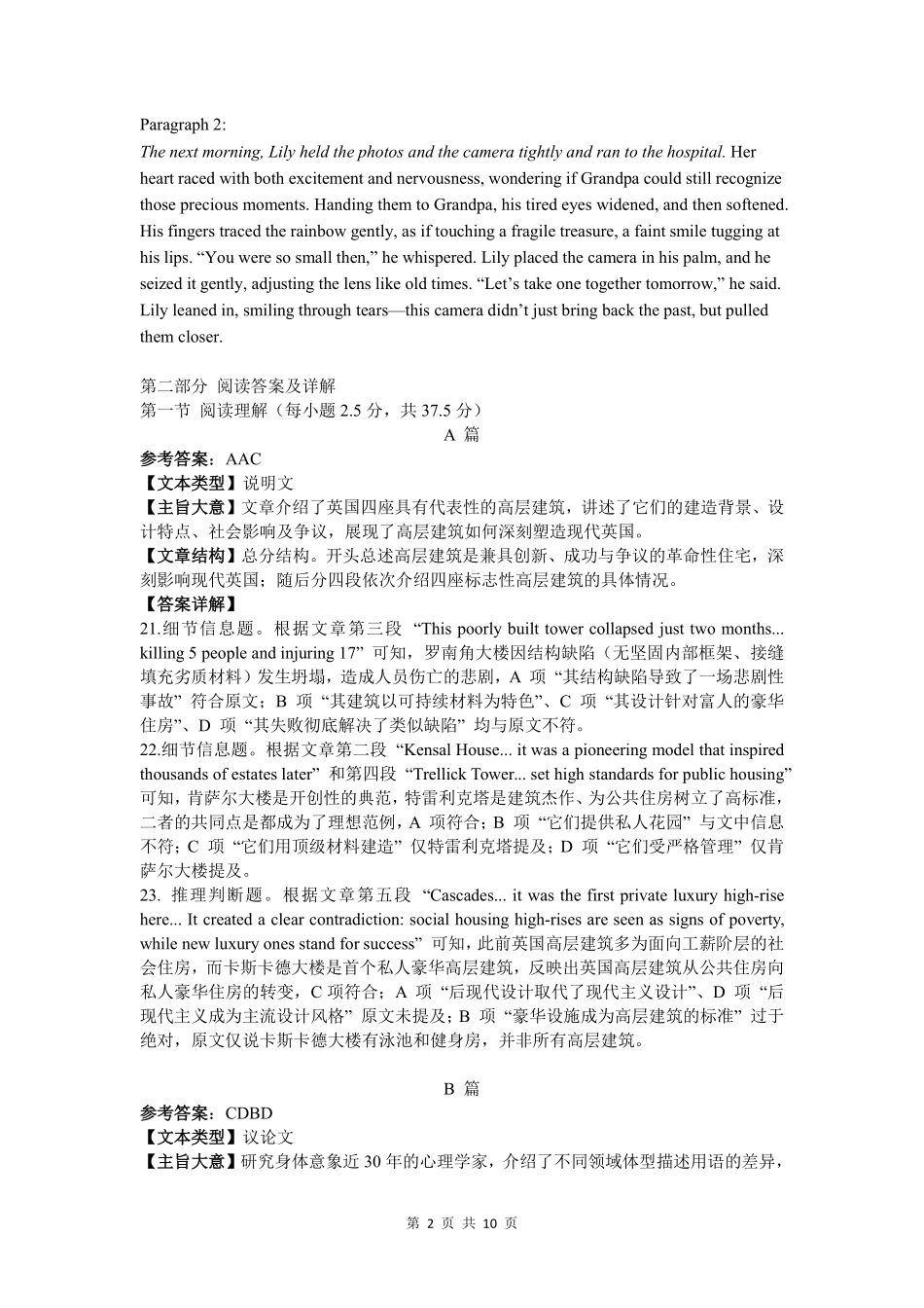 江南十校2026届高三综合素质检测英语答案.pdf_第2页