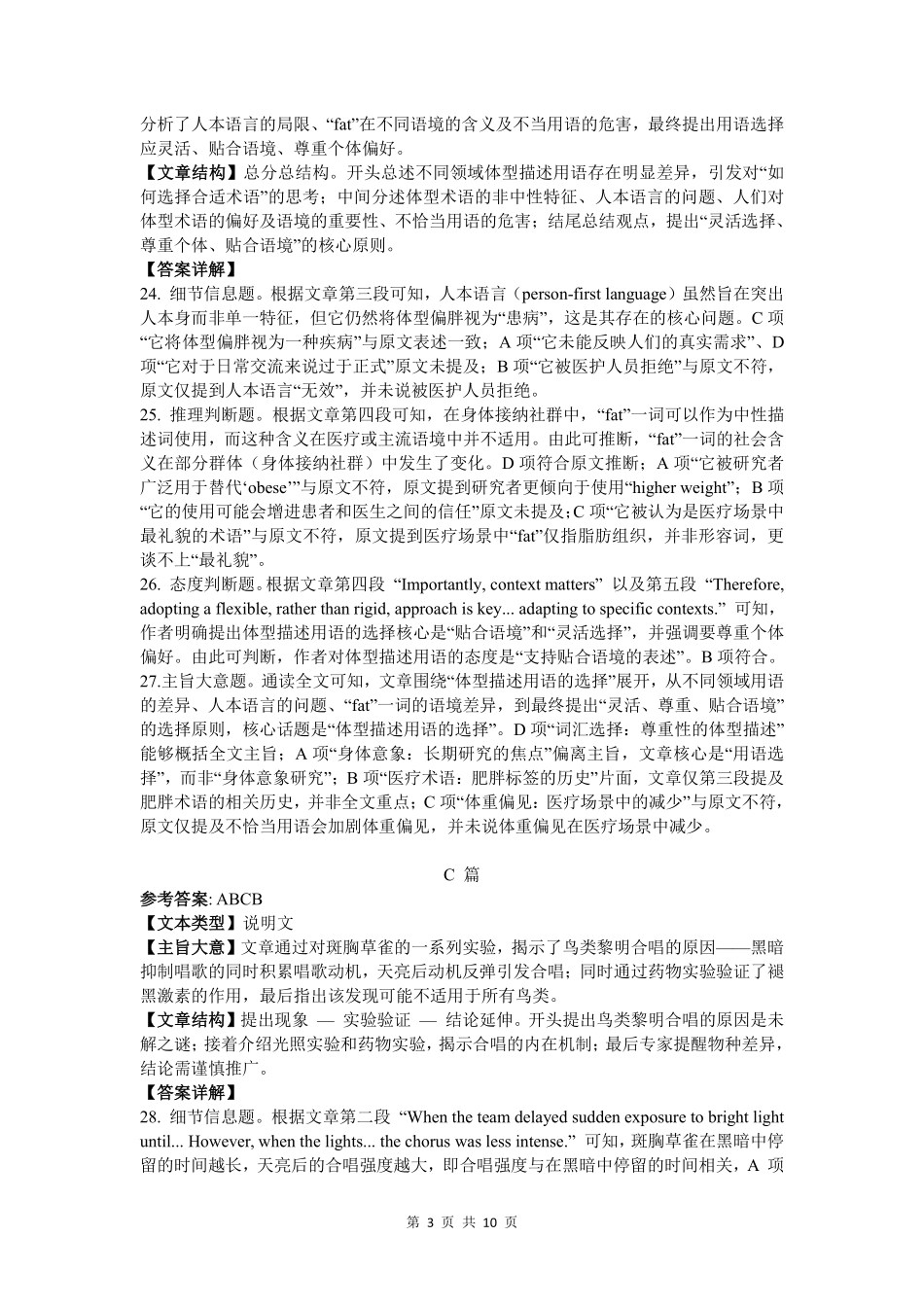 江南十校2026届高三综合素质检测英语答案.pdf_第3页