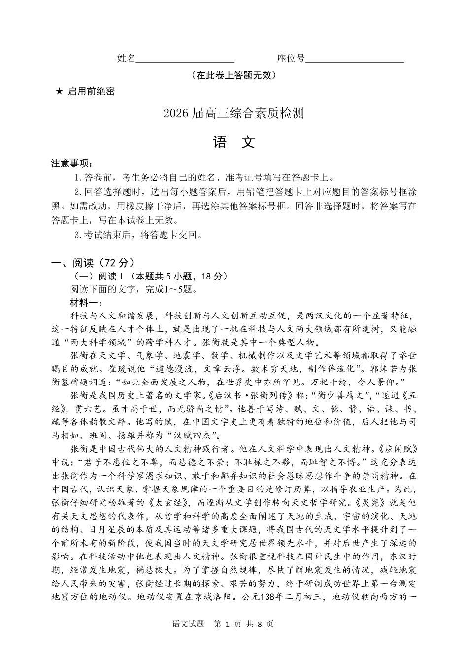 江南十校2026届高三综合素质检测语文.pdf_第1页