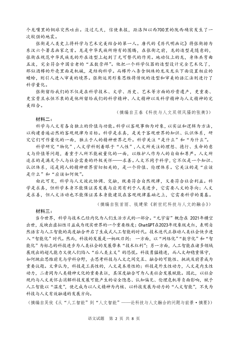 江南十校2026届高三综合素质检测语文.pdf_第2页