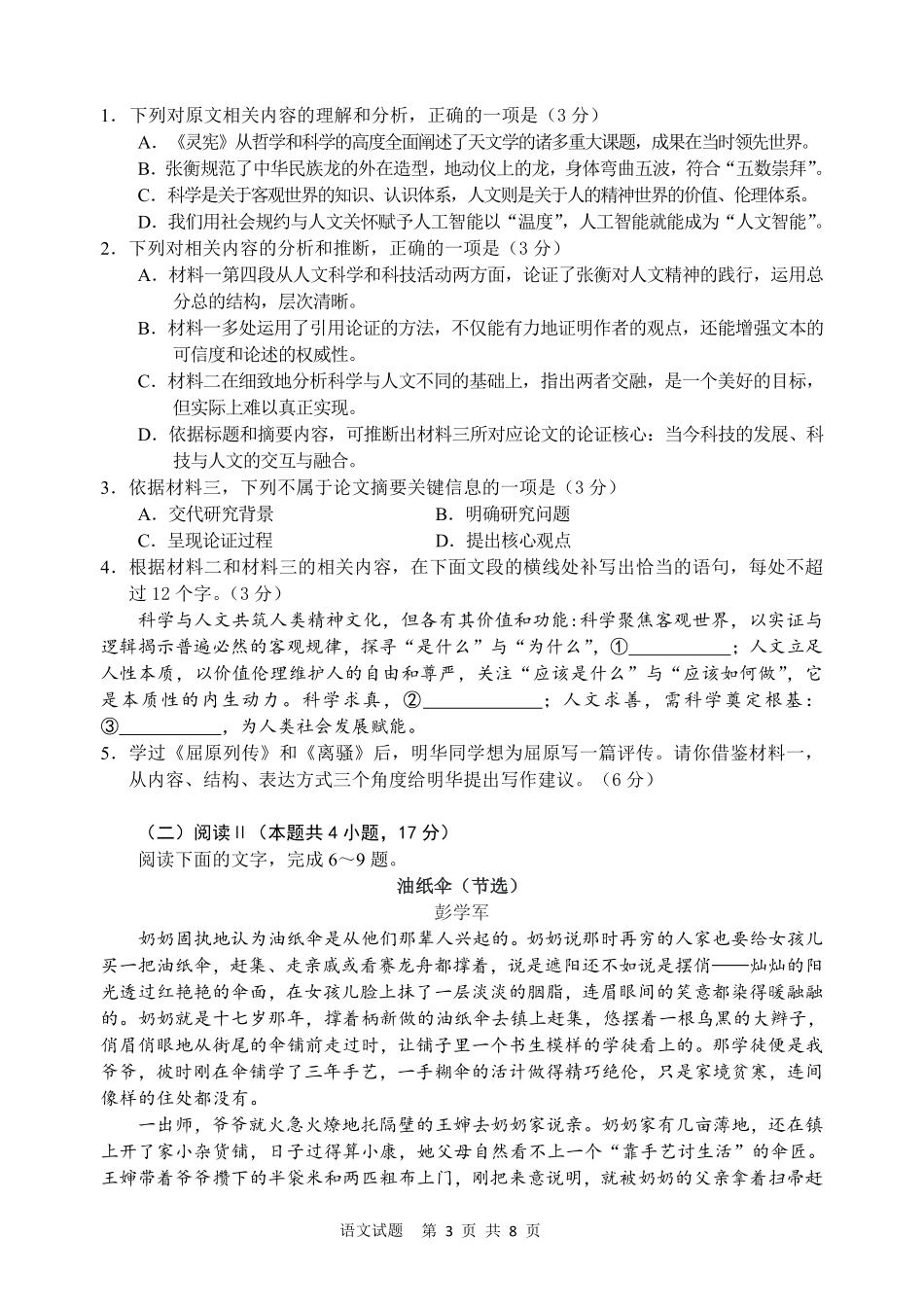 江南十校2026届高三综合素质检测语文.pdf_第3页