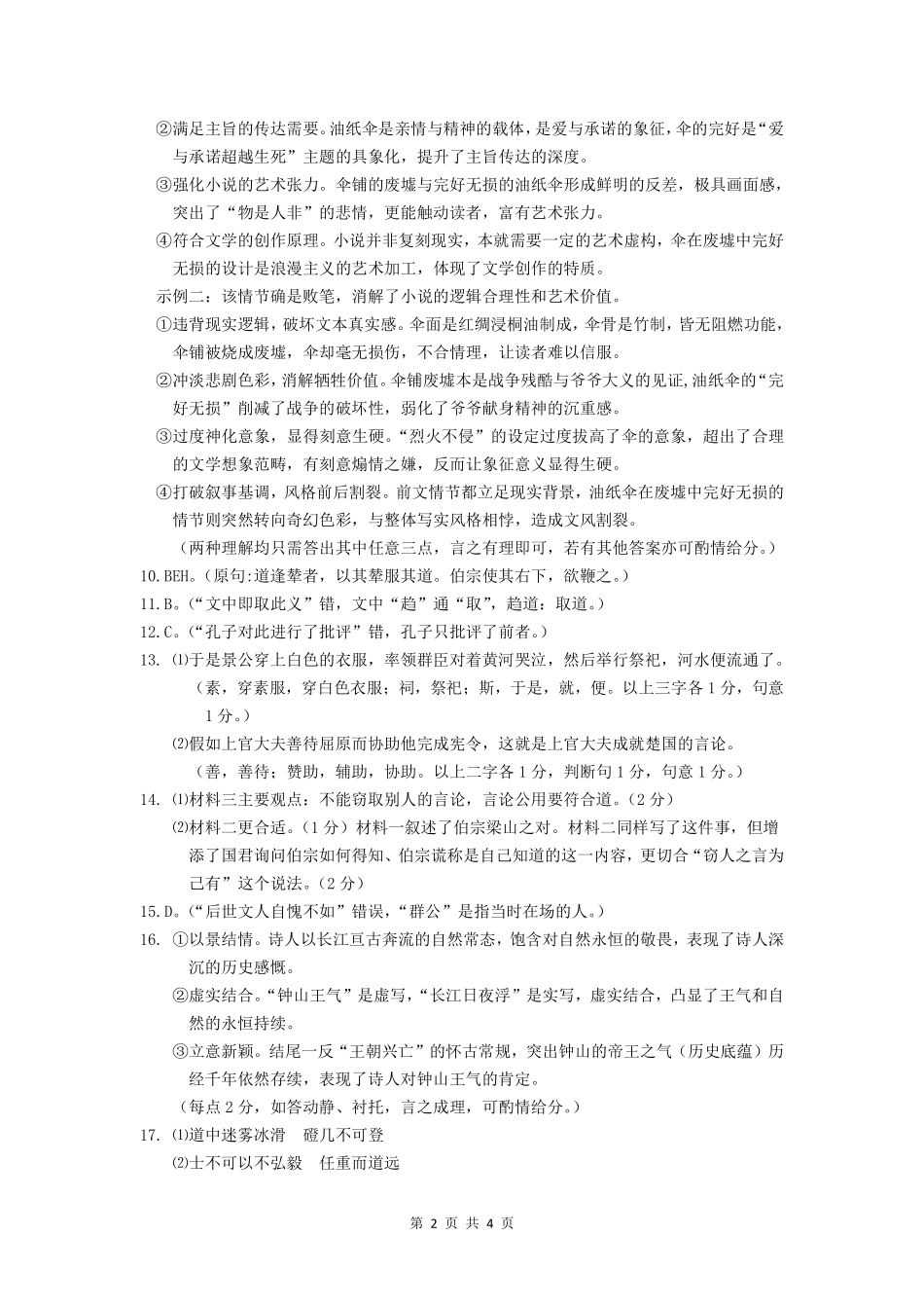 江南十校2026届高三综合素质检测语文答案.pdf_第2页