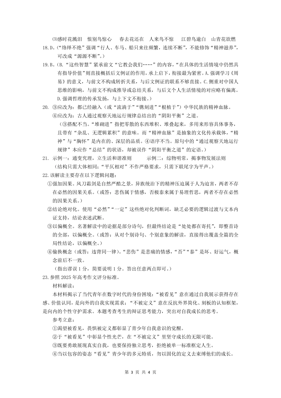 江南十校2026届高三综合素质检测语文答案.pdf_第3页