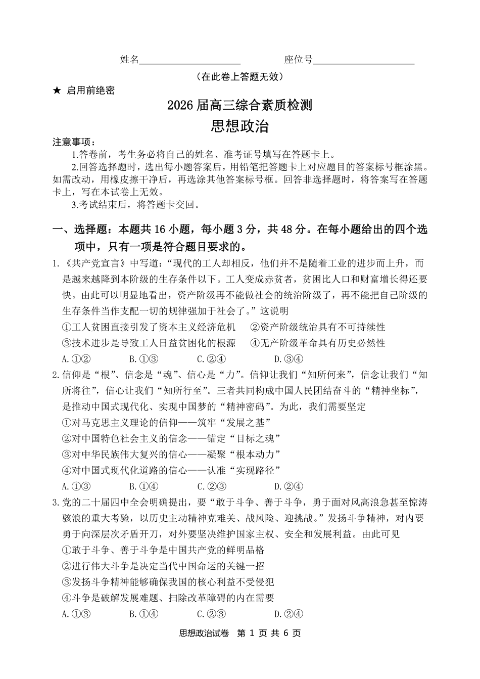江南十校2026届高三综合素质检测政治.pdf_第1页