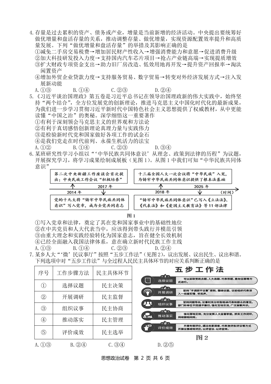 江南十校2026届高三综合素质检测政治.pdf_第2页