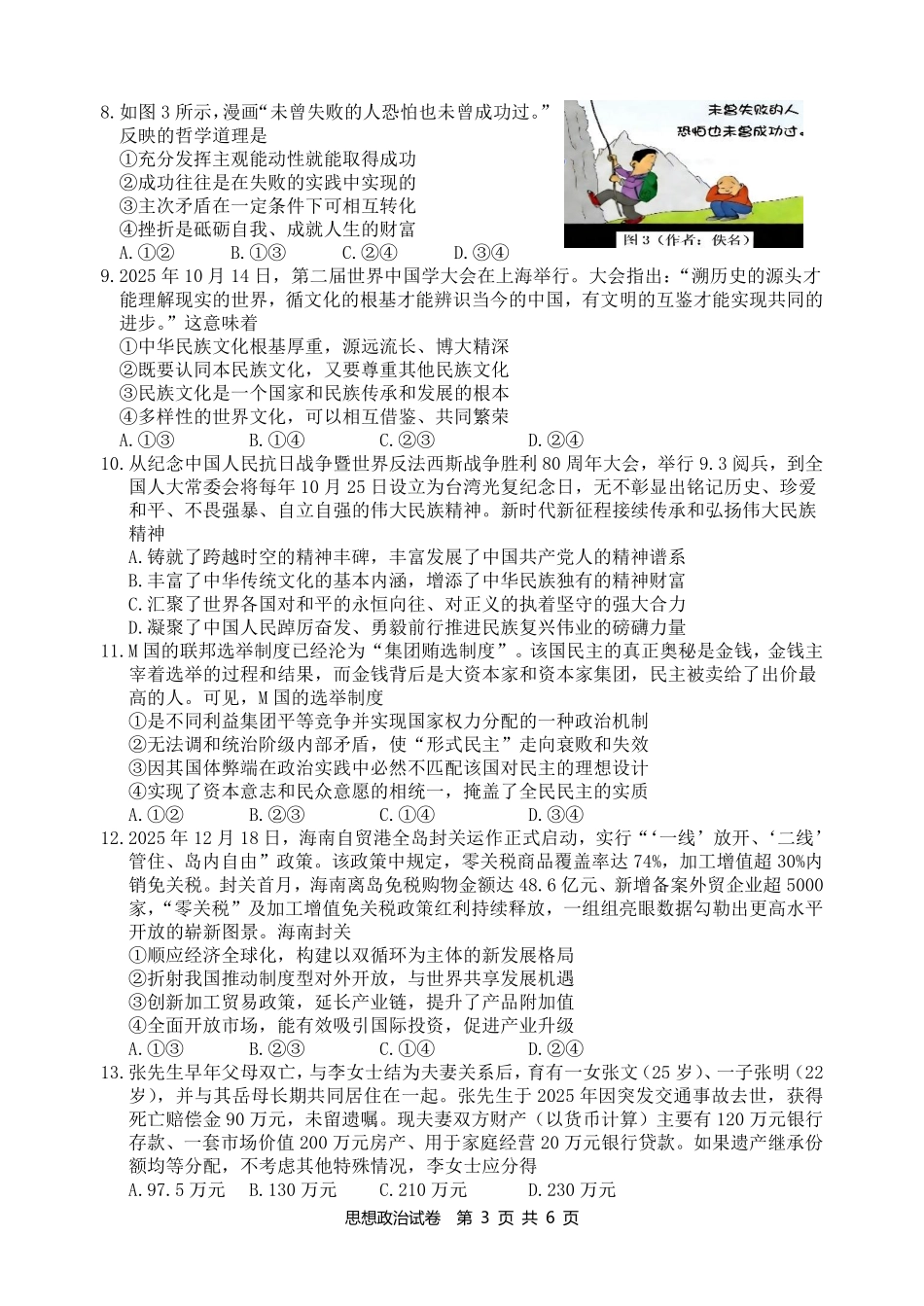 江南十校2026届高三综合素质检测政治.pdf_第3页