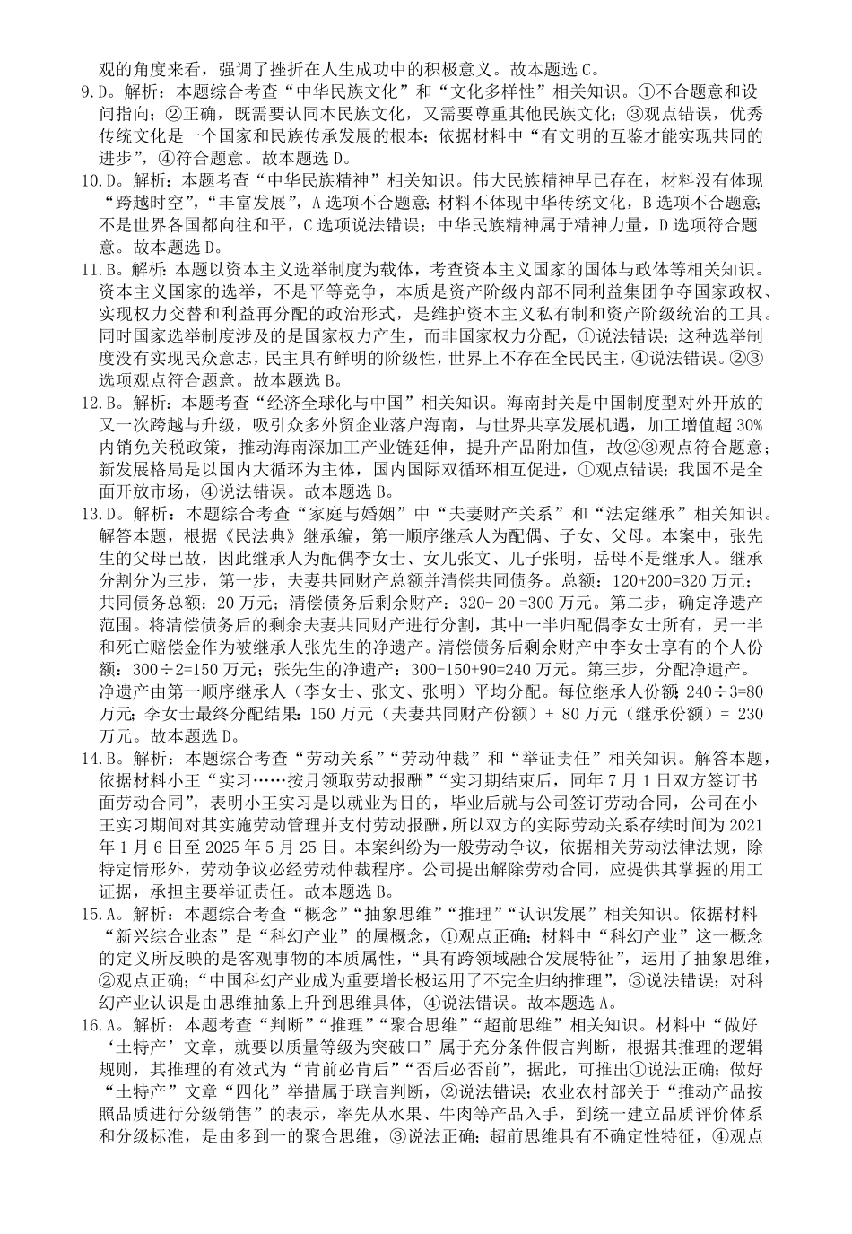 江南十校2026届高三综合素质检测政治答案.pdf_第2页