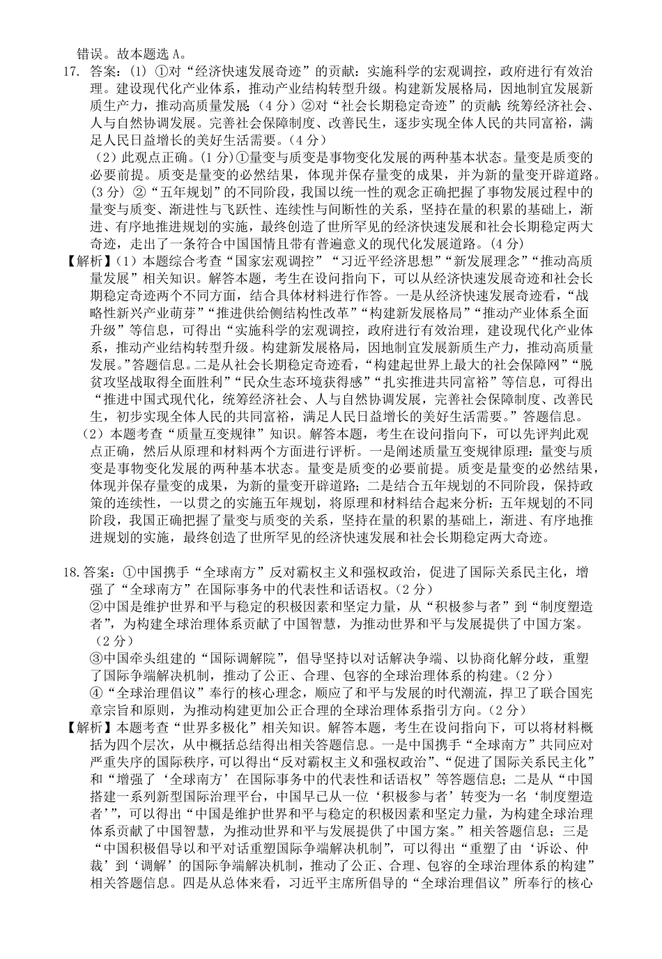 江南十校2026届高三综合素质检测政治答案.pdf_第3页