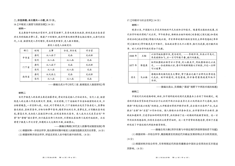 历史()湖北武汉市2026届高中毕业生高三年级下学期三月调研考试(武汉二调)(3.11-3.13).pdf_第3页