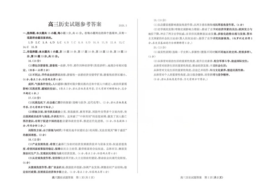 历史()山东滨州市2026届高三年级3月第一次模拟考试(滨州一模)(3.9-3.11).pdf_第1页