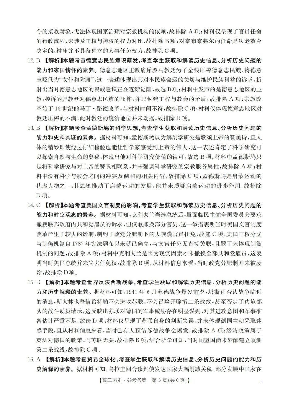 历史(26-259C)答案云南部分学校金太阳2026届高三下学期2月开学联考(26-259C)(2.27-2.28).pdf_第3页