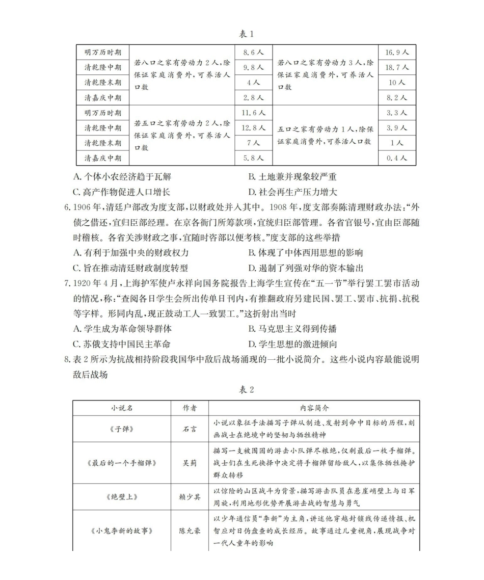 历史(26-259C)云南部分学校金太阳2026届高三下学期2月开学联考（26-259C）（2.27-2.28）.pdf_第2页