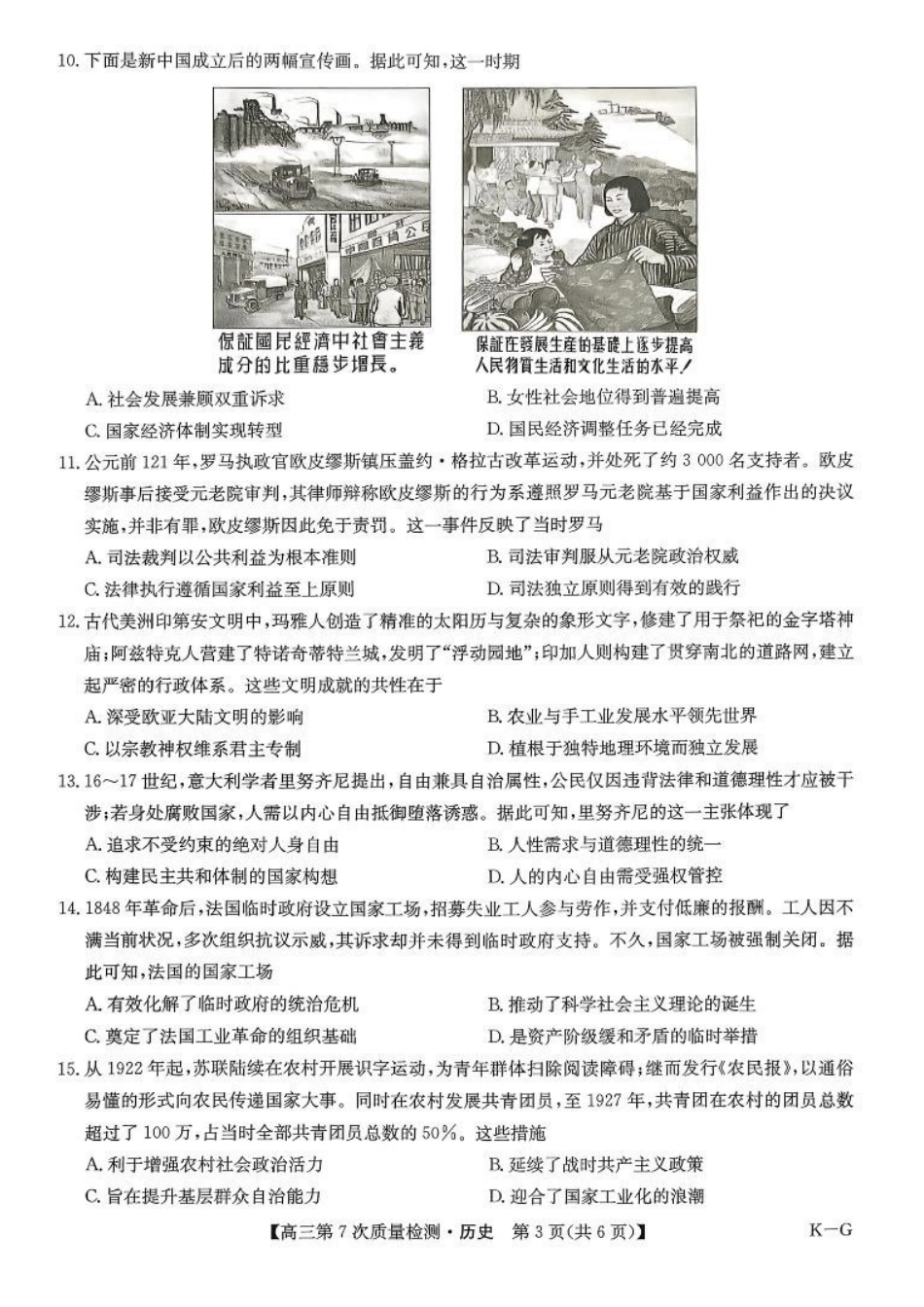 历史(L-G)九师联盟2026届高三年级第7次质量检测(3.5-3.6).pdf_第3页