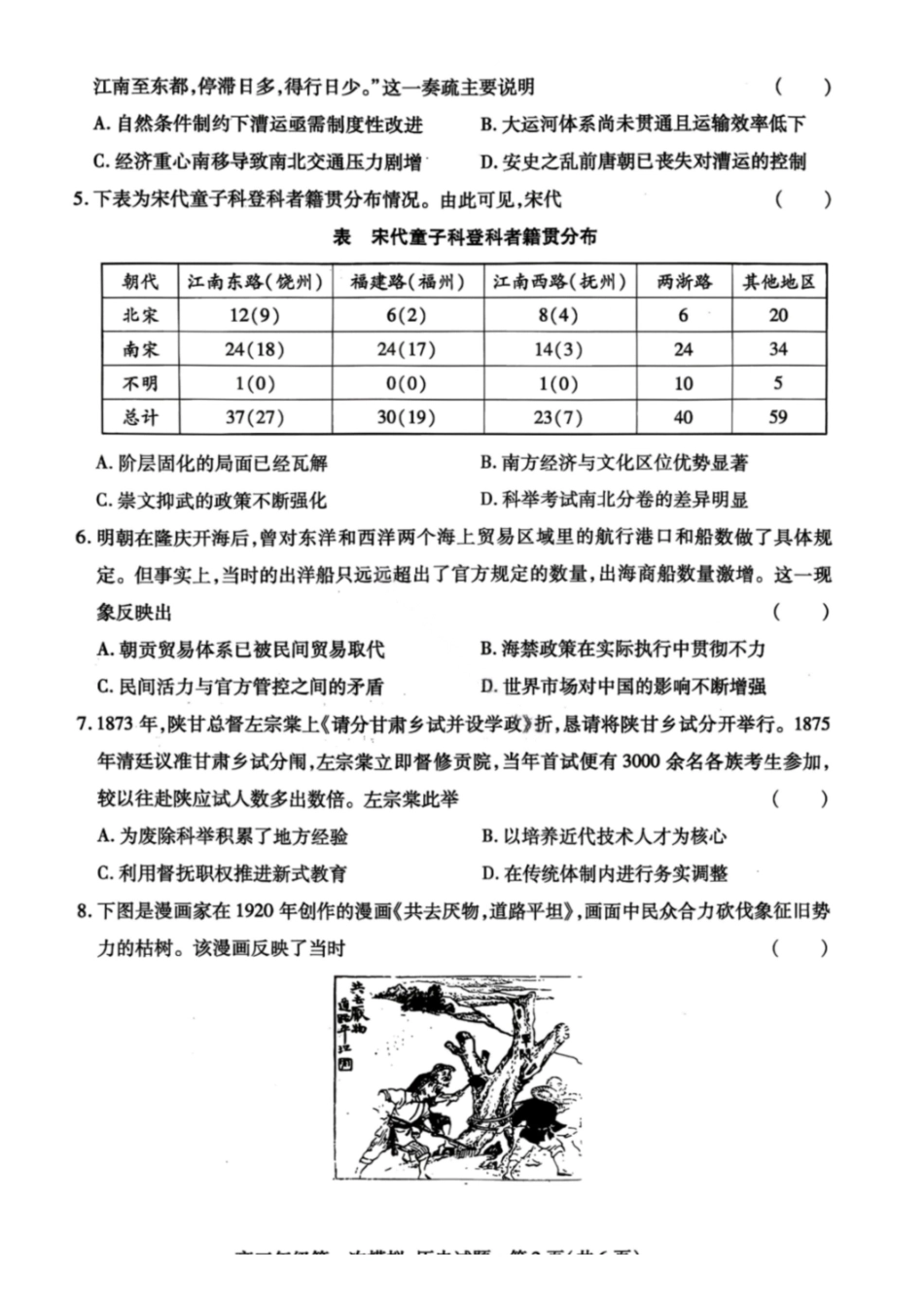 历史【甘肃卷】甘肃2026年高三年级第一次模拟考试题试(甘肃一诊)(3.11-3.13).pdf_第2页
