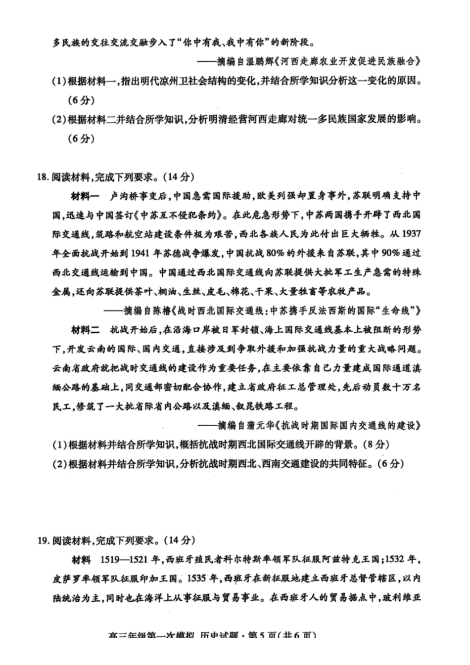 历史【甘肃卷】甘肃2026年高三年级第一次模拟考试题试(甘肃一诊)(3.11-3.13).pdf_第3页