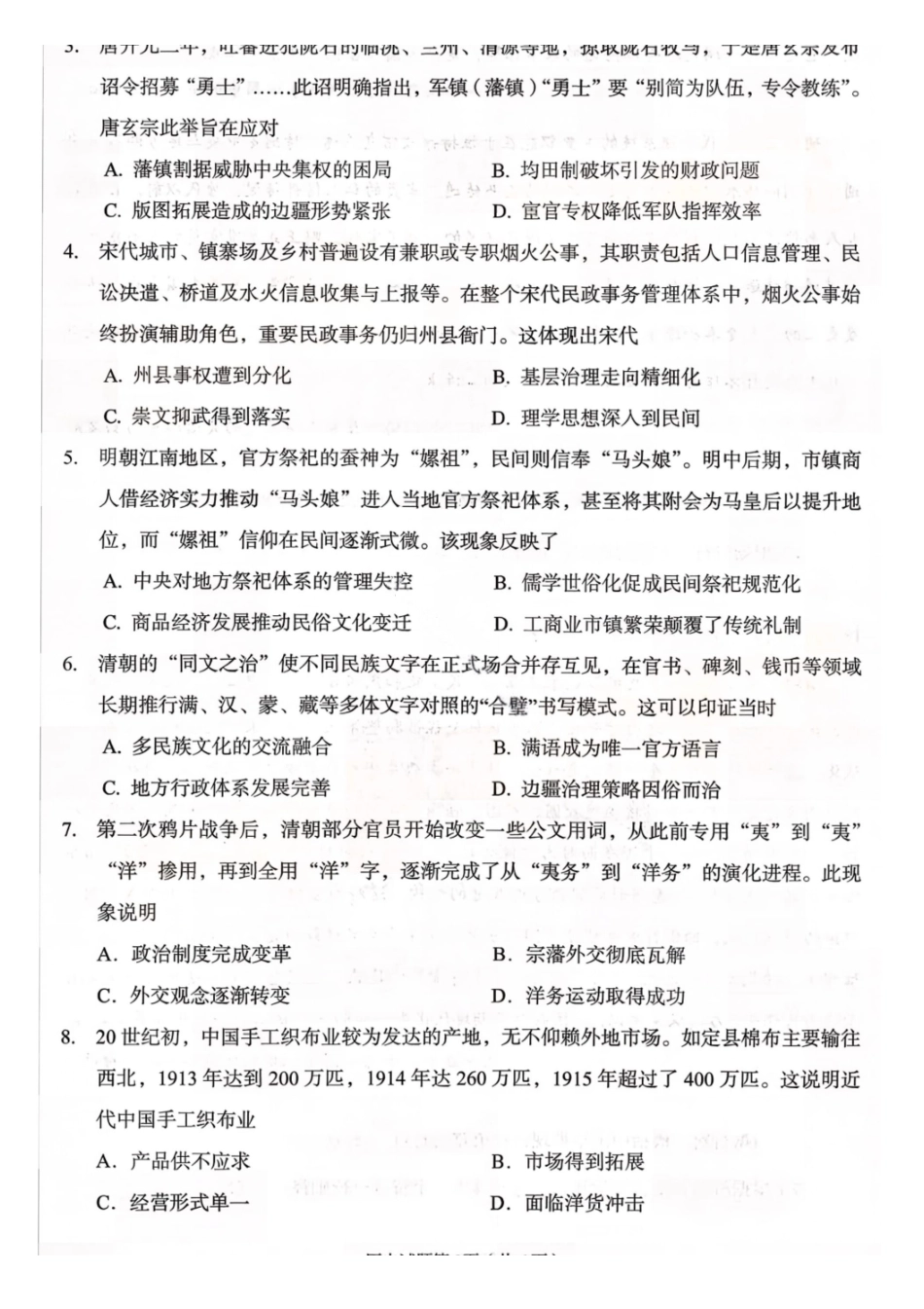 历史【甘肃卷】甘肃兰州市2026年兰州市高三3月模拟考试(兰州一诊)(3.11-3.13).pdf_第2页