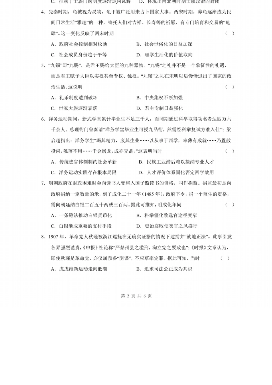 历史【全国前十高中】四川成都市第七中学2025~2026学年度下期高2026届二诊模拟考试(成七二诊)(3.9-3.10).docx_第3页