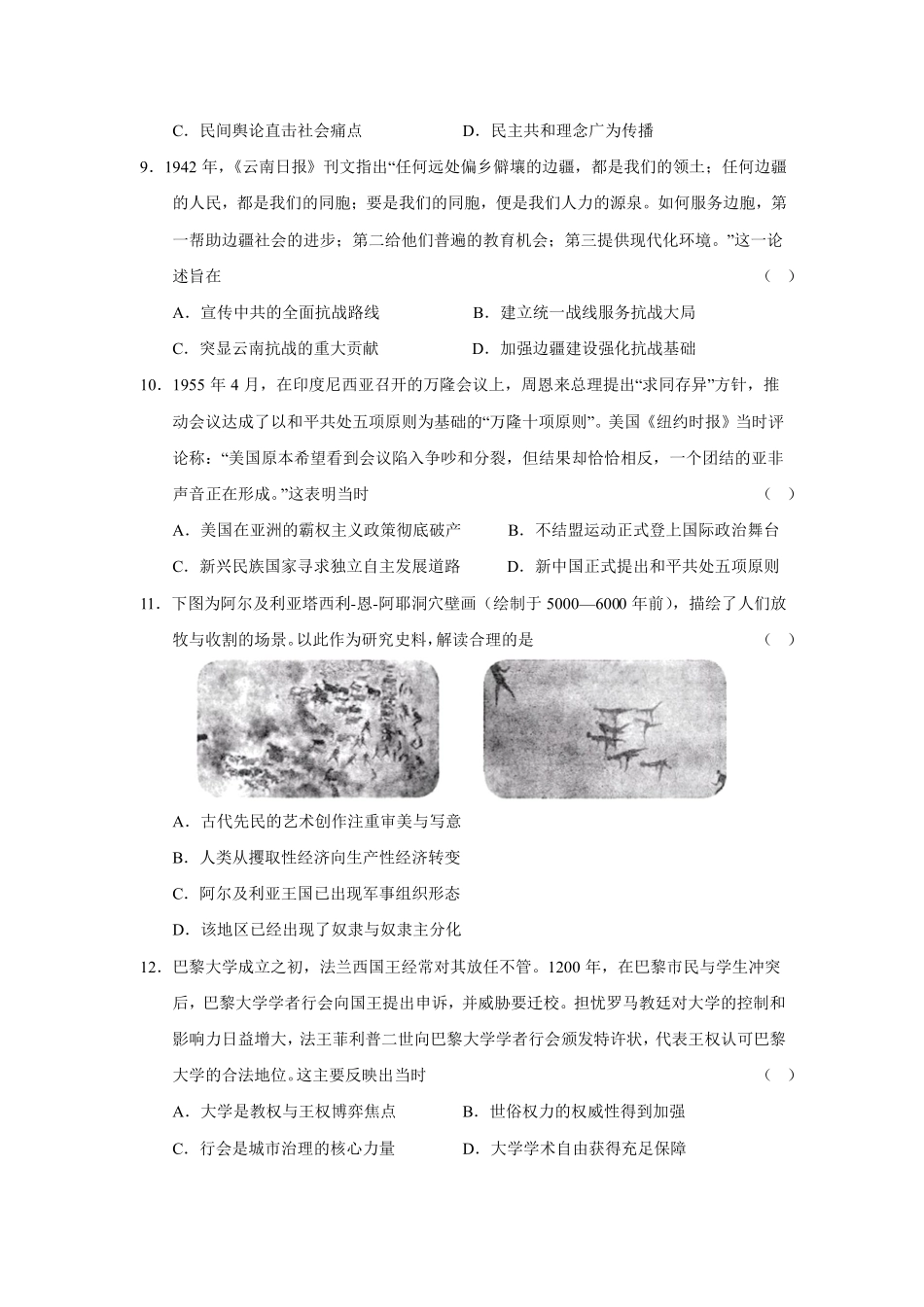 历史【全国前十高中】四川成都市第七中学2025~2026学年度下期高2026届二诊模拟考试(成七二诊)(3.9-3.10).pdf_第3页