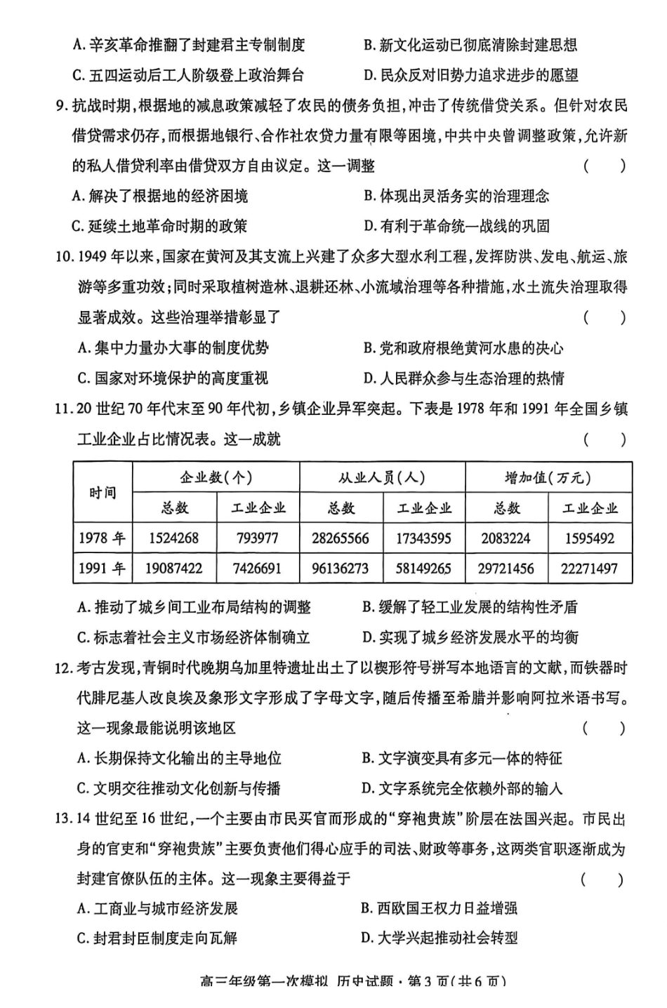 历史+答案【甘肃卷】甘肃2026年高三年级第一次模拟考试题试(甘肃一诊)(3.11-3.13).pdf_第3页