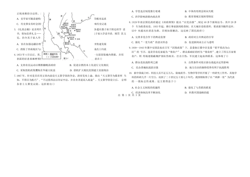 历史+答案黑龙江哈尔滨市第九中学2025~2026学年度高三下学期第一次模拟考试(哈九中一模)(3.4-3.6).docx_第2页