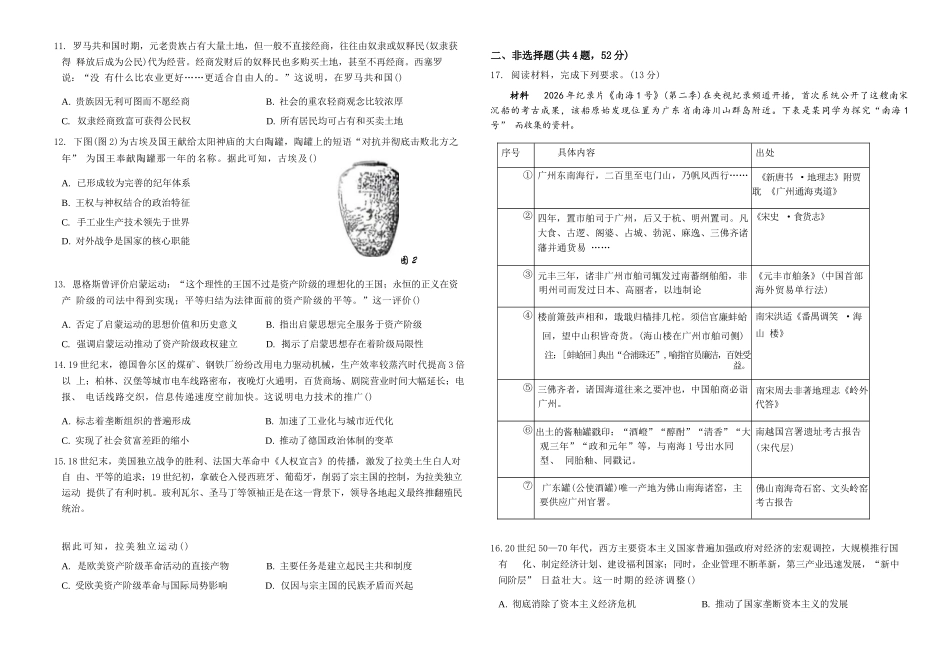 历史+答案黑龙江哈尔滨市第九中学2025~2026学年度高三下学期第一次模拟考试(哈九中一模)(3.4-3.6).docx_第3页