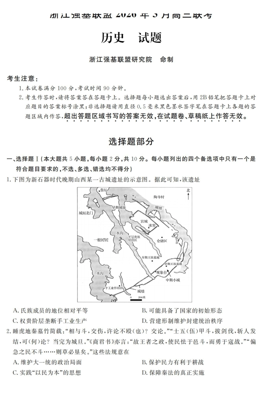 历史+答案浙江强基联盟2026年3月高三年级联考(3.4-3.6).pdf_第1页