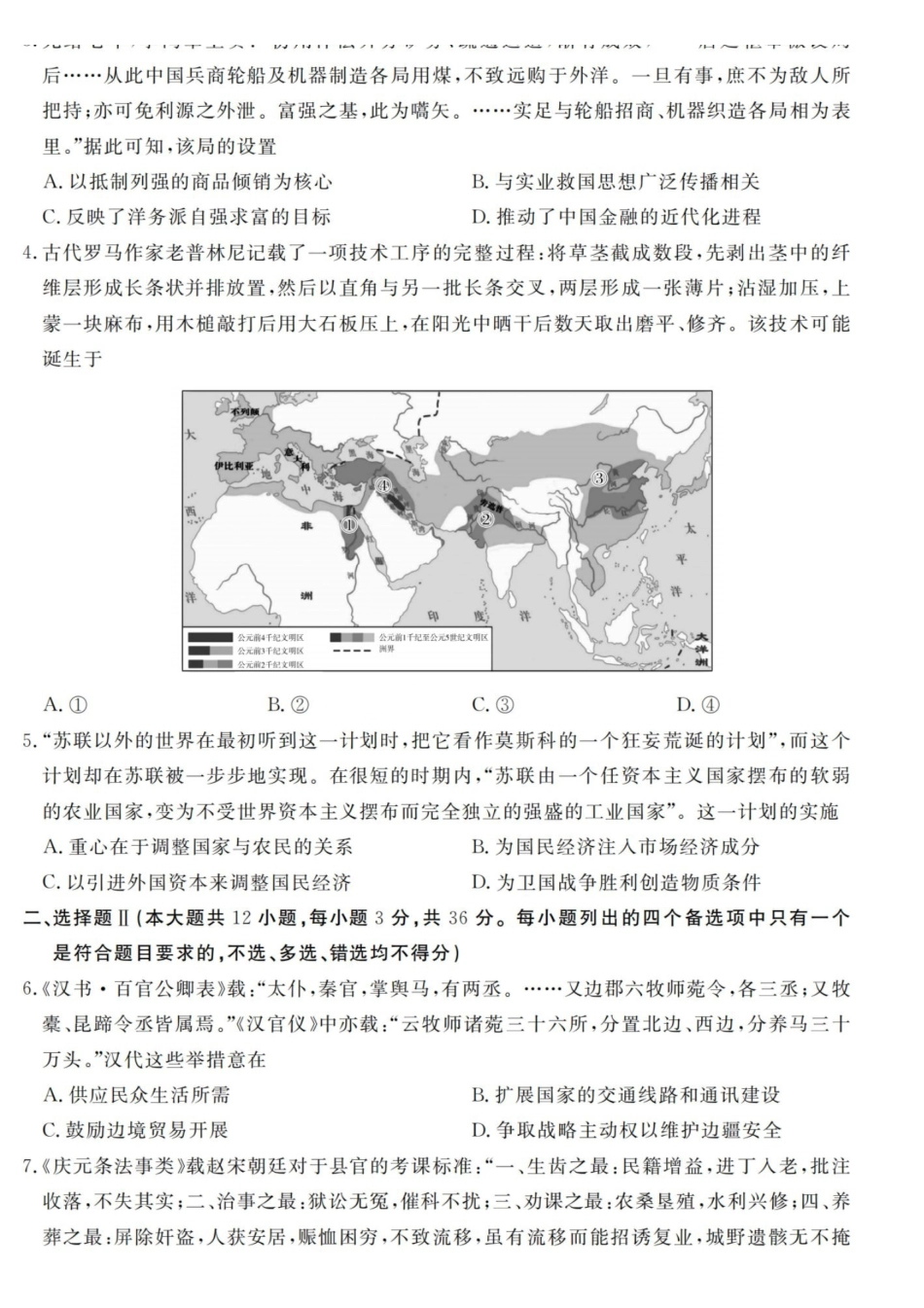 历史+答案浙江强基联盟2026年3月高三年级联考(3.4-3.6).pdf_第2页