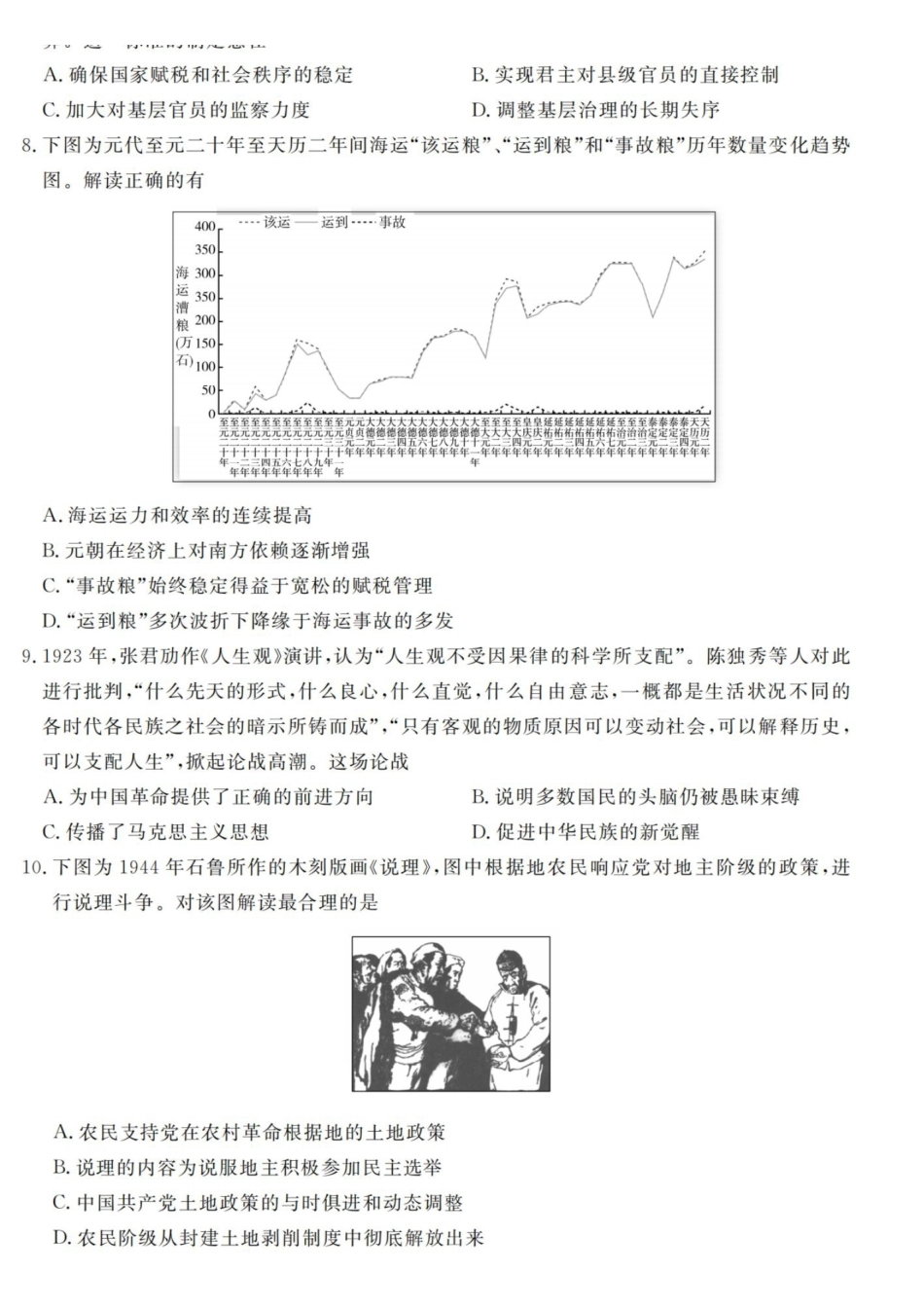 历史+答案浙江强基联盟2026年3月高三年级联考(3.4-3.6).pdf_第3页
