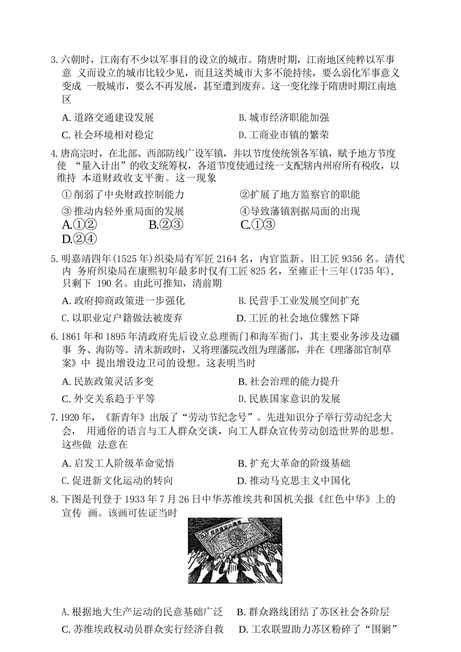 历史百师联盟2026年高三年级下学期3月开年大联考(3.5-3.6).docx_第2页