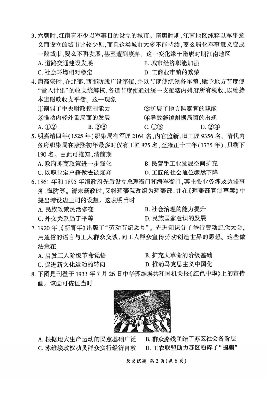 历史百师联盟2026年高三年级下学期3月开年大联考(3.5-3.6).pdf_第2页