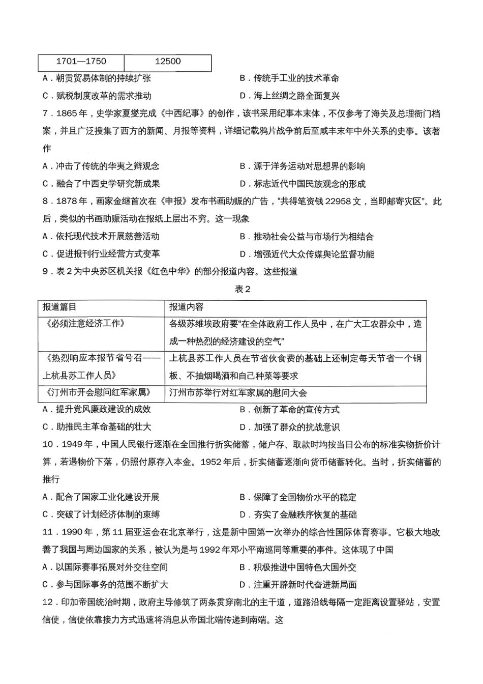 历史福建龙岩市2026年高中毕业班三月教学质量检测(3.5-3.7).pdf_第2页