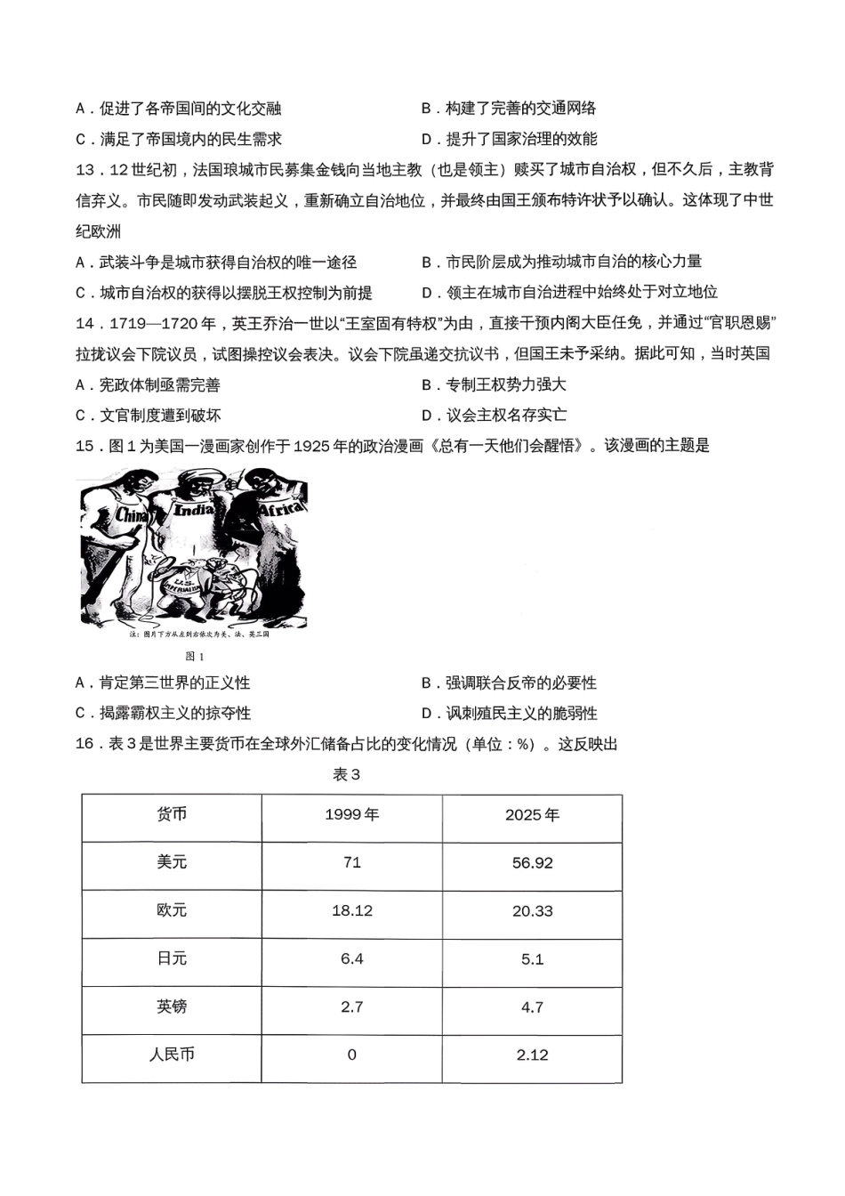 历史福建龙岩市2026年高中毕业班三月教学质量检测(3.5-3.7).pdf_第3页