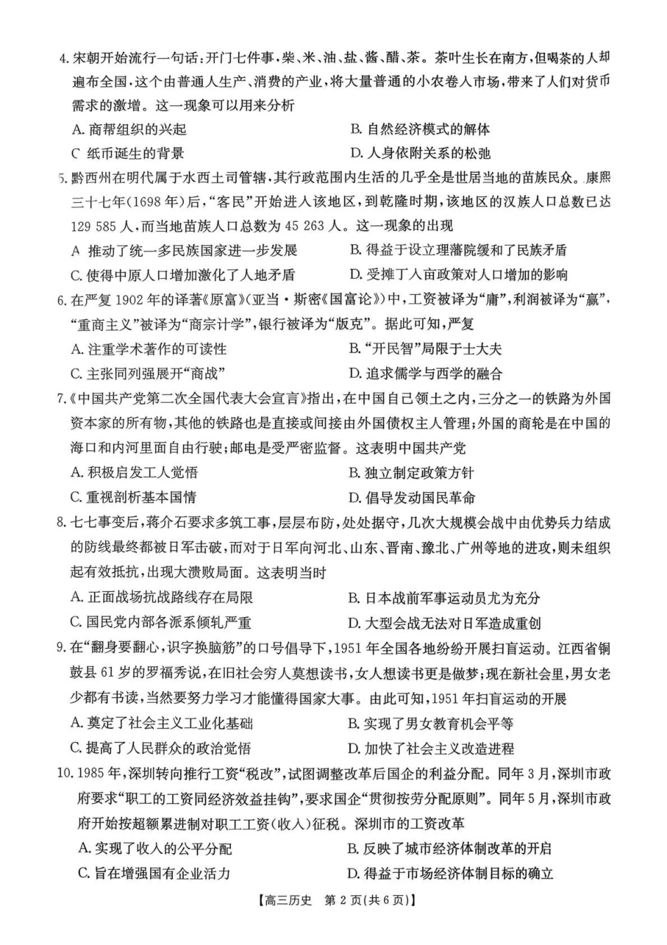 历史河南部分学校金太阳2026届高三下学期3月开学联考（3.6-3.7）.pdf_第2页