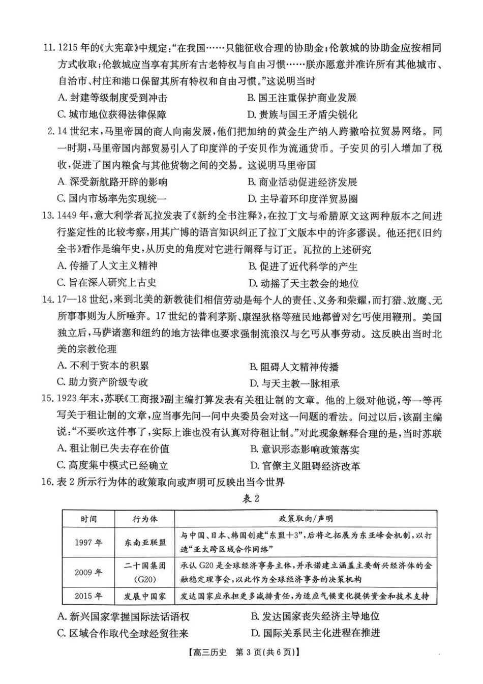 历史河南部分学校金太阳2026届高三下学期3月开学联考（3.6-3.7）.pdf_第3页