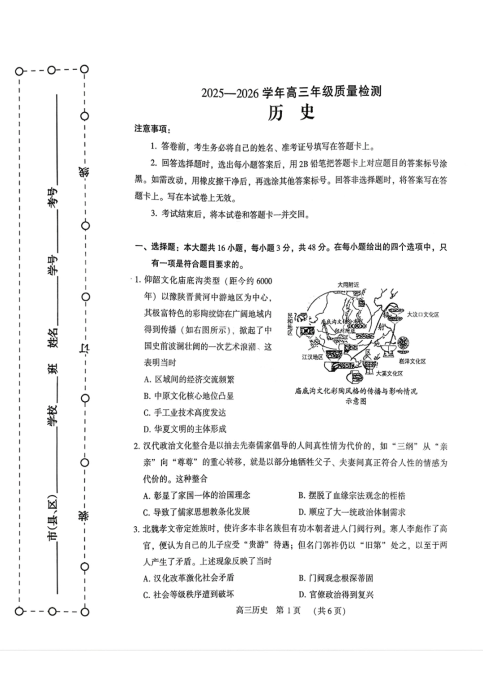 历史河南许平洛济2025-2026学年高三第三次质量检测（许平洛济三模）(3.12-3.13).pdf_第1页
