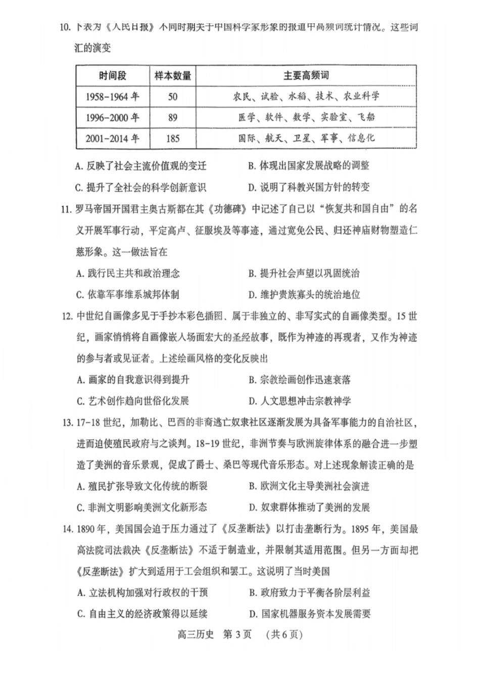 历史河南许平洛济2025-2026学年高三第三次质量检测（许平洛济三模）(3.12-3.13).pdf_第3页
