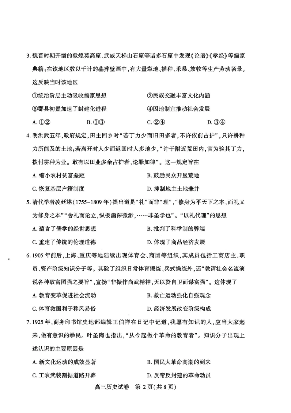 历史湖北武汉市2026届高中毕业生高三年级下学期三月调研考试(武汉二调)(3.11-3.13).pdf_第2页