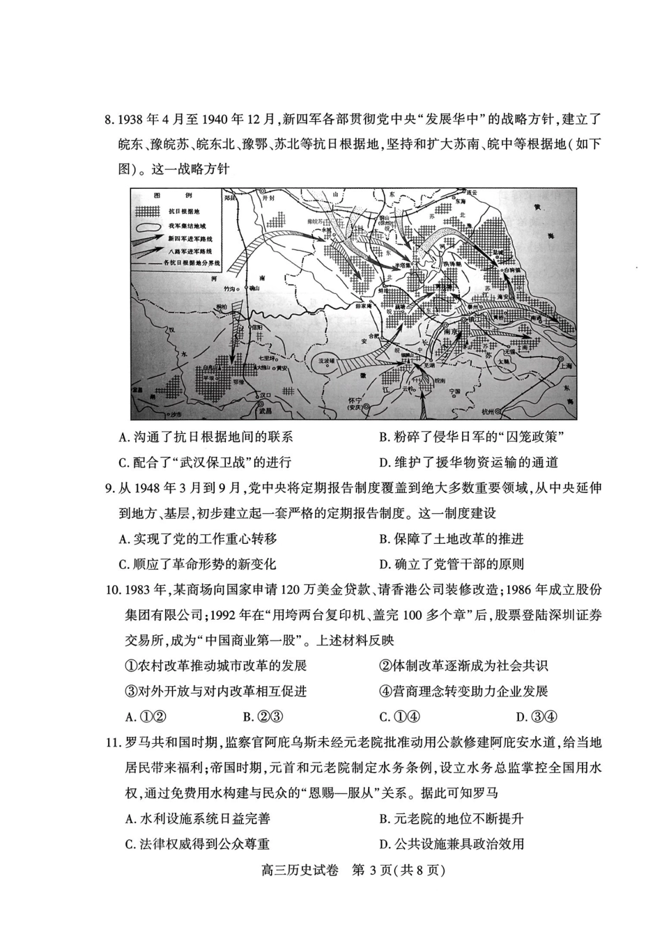 历史湖北武汉市2026届高中毕业生高三年级下学期三月调研考试(武汉二调)(3.11-3.13).pdf_第3页