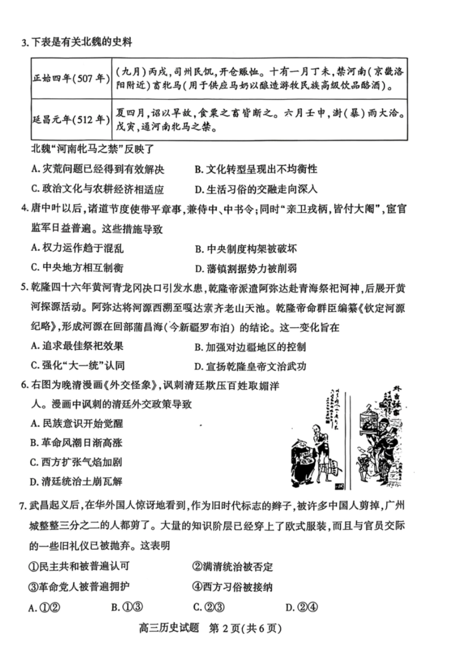 历史湖北襄阳市2026年3月高三年级下学期统一调研测试（3.5-3.6）.pdf_第2页
