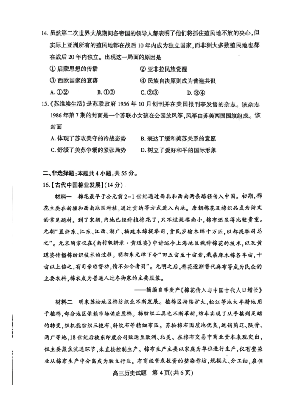 历史湖北襄阳市2026年3月高三年级下学期统一调研测试（3.5-3.6）.pdf_第3页
