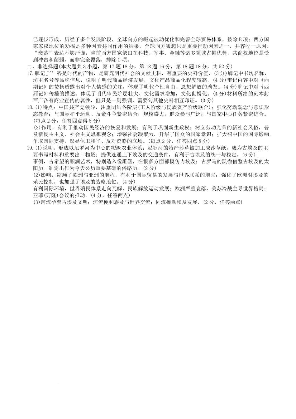 历史-湖南长沙市雅礼中学2025-2026学年高三下学期开学考试(2.26-2.27).pdf_第3页