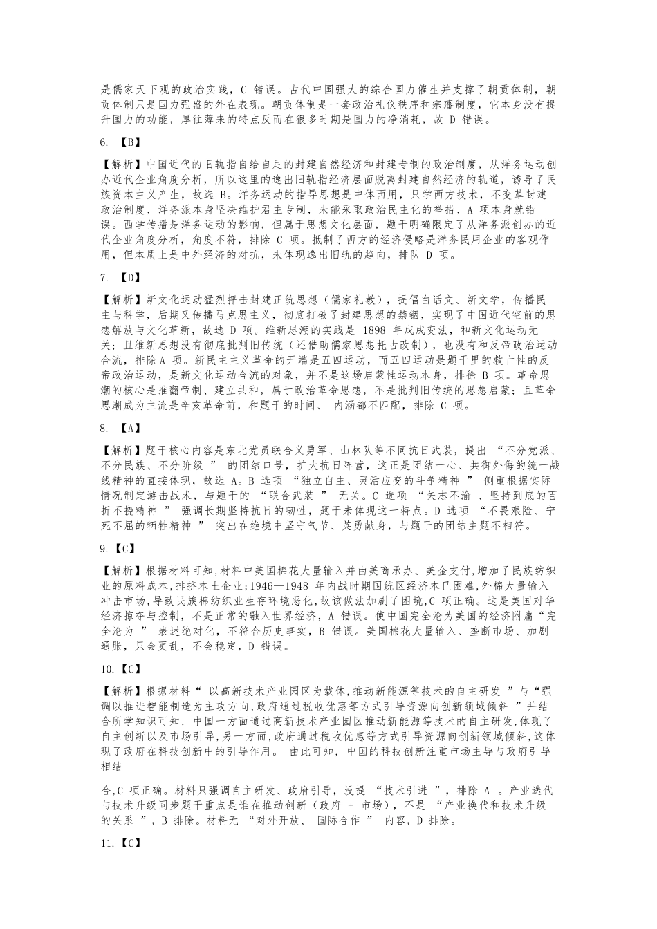 历史吉林延边朝鲜族自治州2026届高三下学期教学质量检测(延边一模)(3.3-3.4).docx_第3页