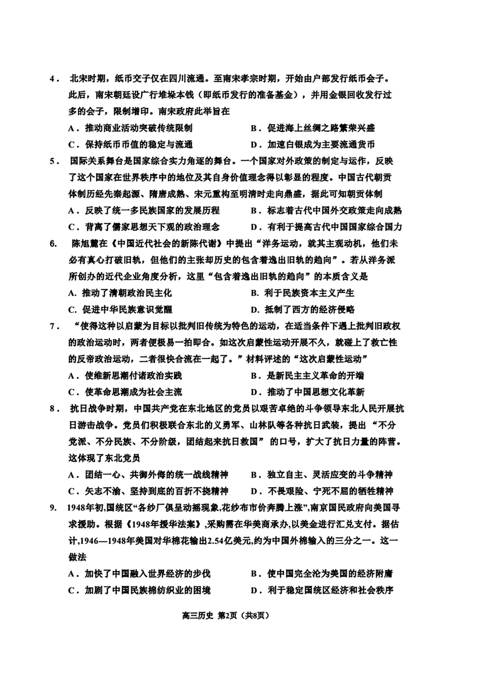 历史吉林延边朝鲜族自治州2026届高三下学期教学质量检测(延边一模)(3.3-3.4).pdf_第2页