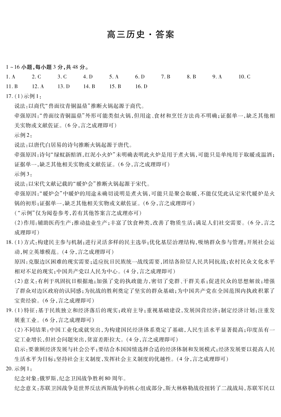 历史简易答案河南某地大联考2026届高三年级下学期开学素质评价（3.5-3.6）.pdf_第1页