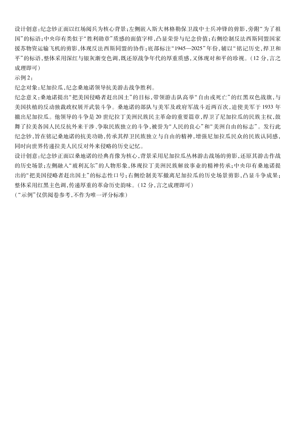 历史简易答案河南某地大联考2026届高三年级下学期开学素质评价（3.5-3.6）.pdf_第2页