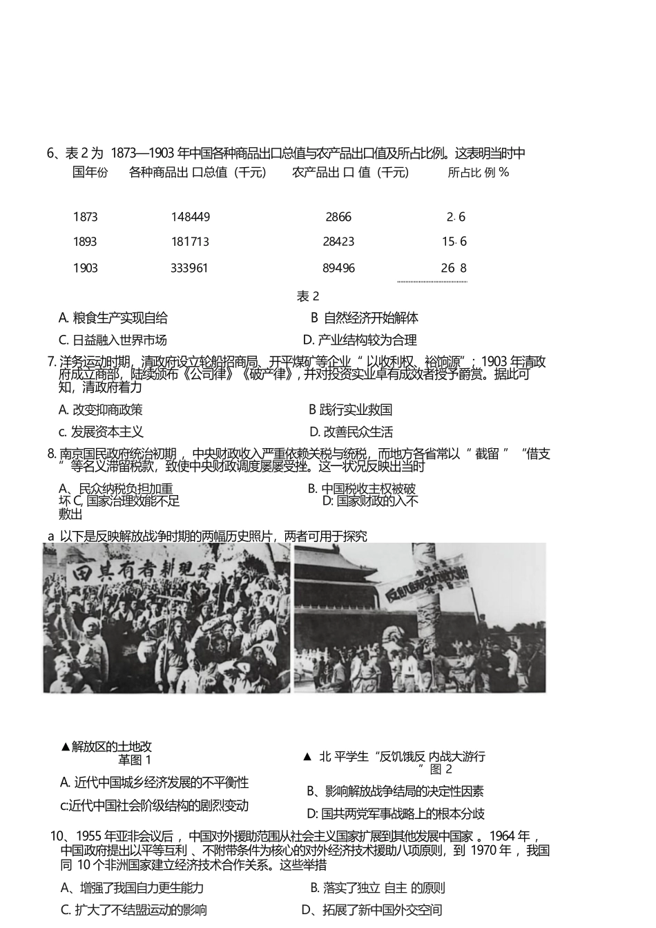 历史江西赣州市2026年高三年级下学期摸底考试(赣州一模)(3.12-3.13).docx_第2页