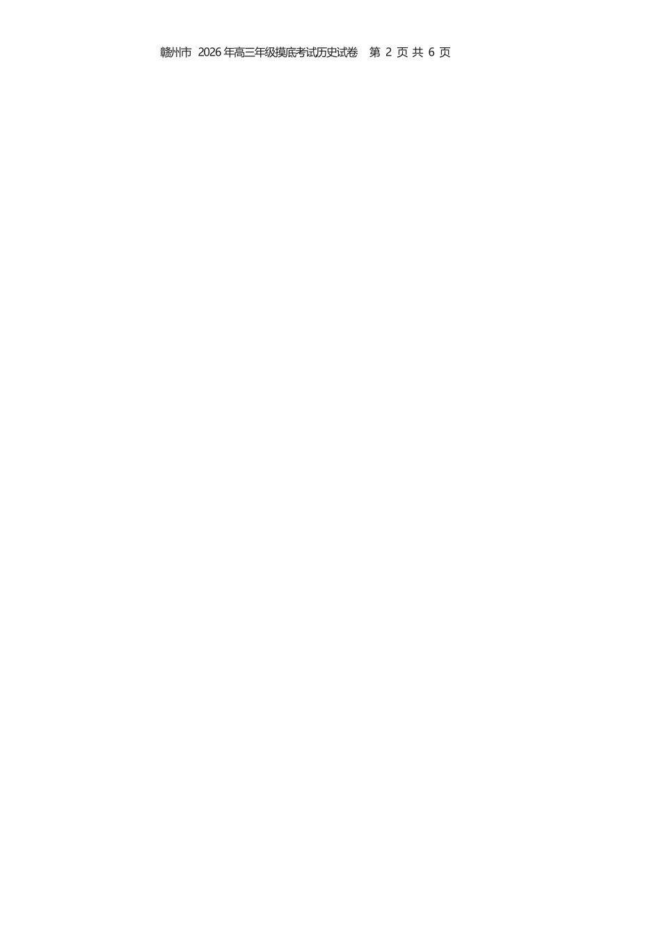 历史江西赣州市2026年高三年级下学期摸底考试(赣州一模)(3.12-3.13).docx_第3页