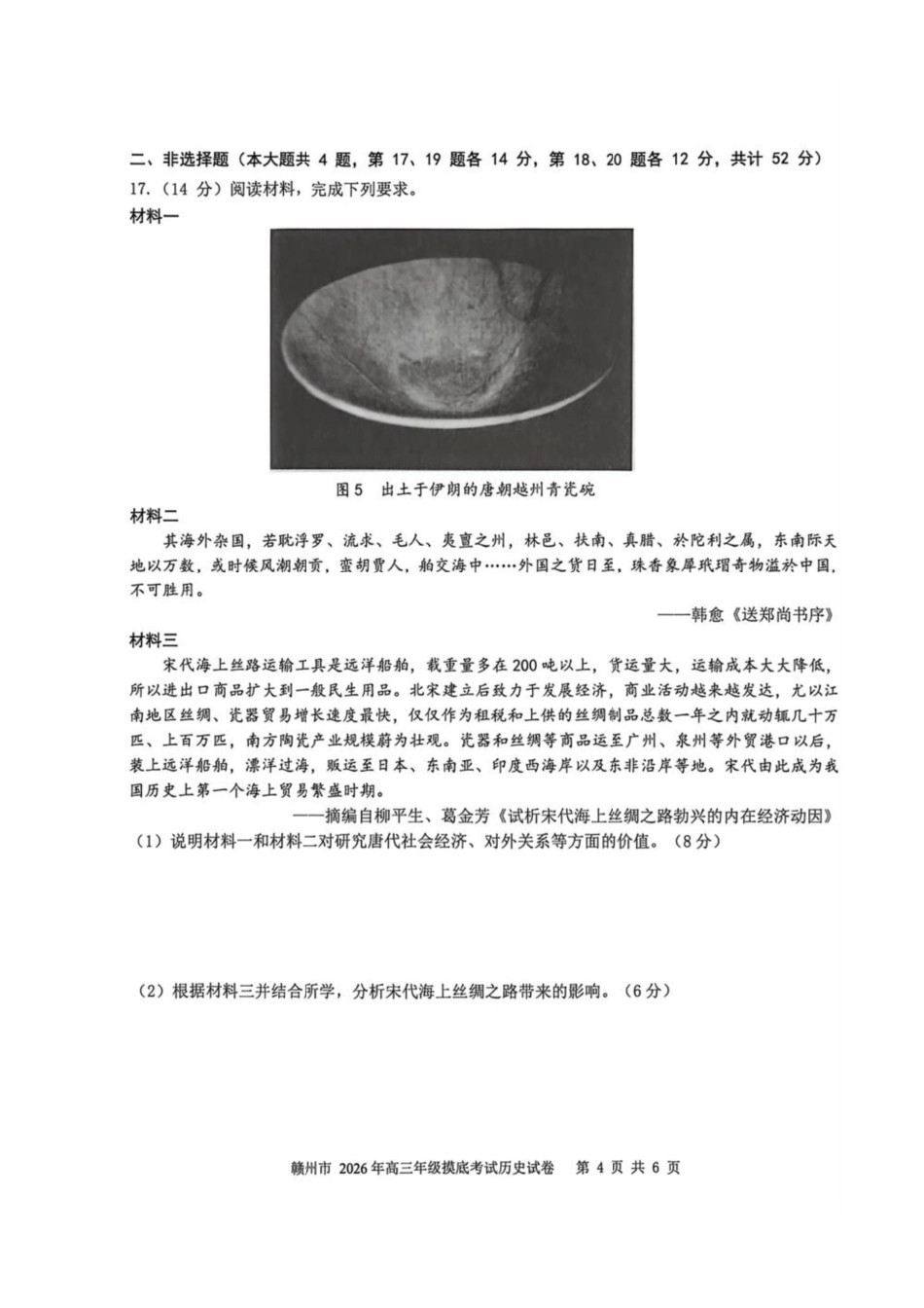 历史江西赣州市2026年高三年级下学期摸底考试(赣州一模)(3.12-3.13).pdf_第3页