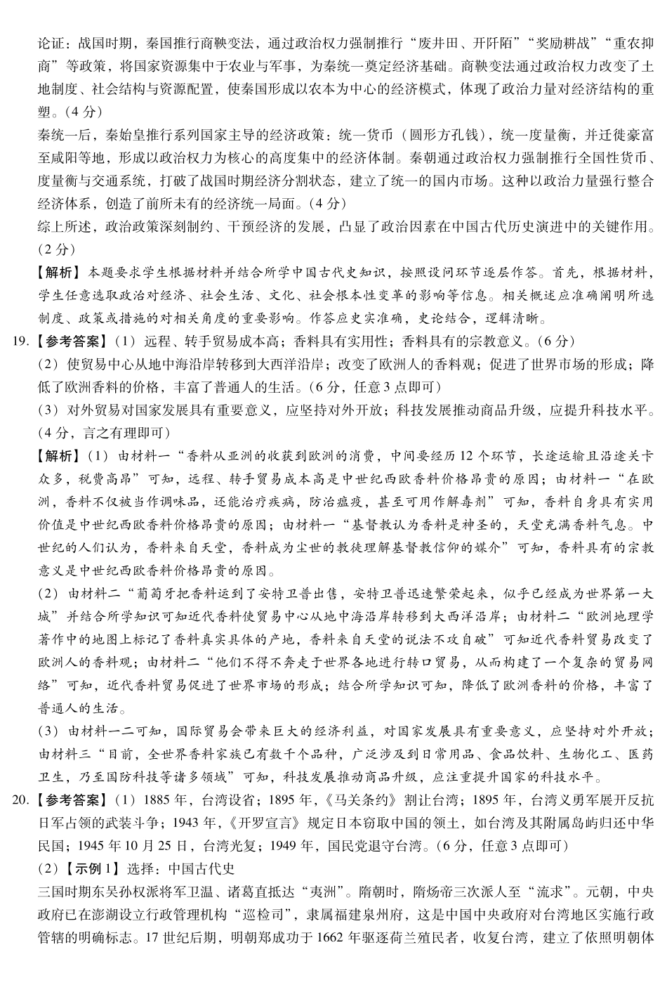 历史解析与详细答案河南新未来联考2025-2026学年下学期2023级(2026届)高三第1次考试(新未来一模)(3.5-3.6).pdf_第3页