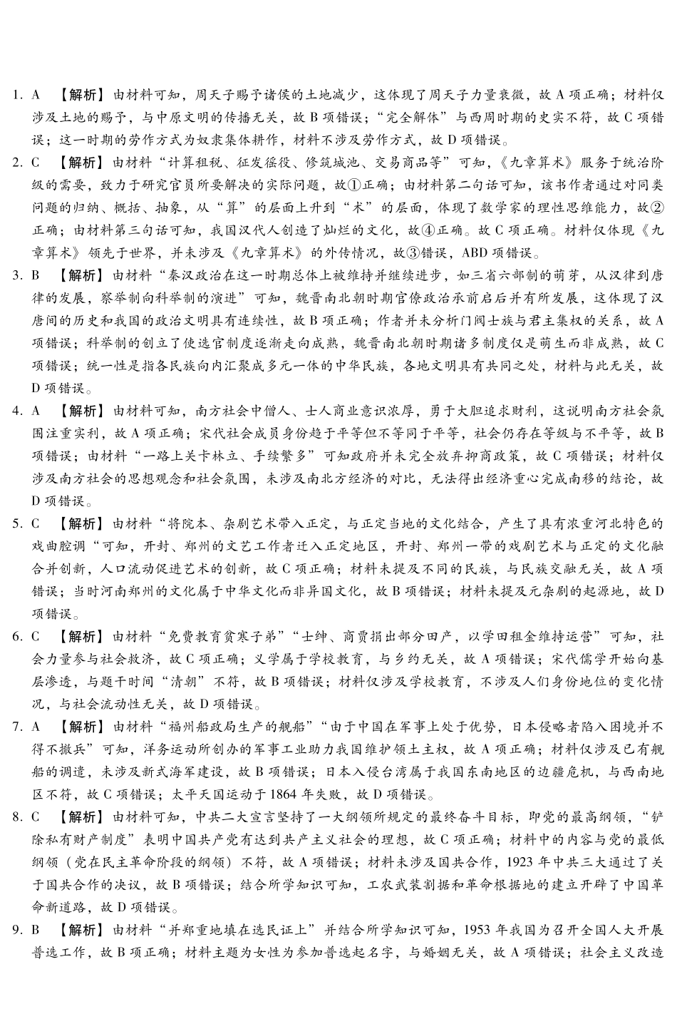 历史解析与详细答案-河南新未来联考2025-2026学年下学期2023级(2026届)高三第1次考试(新未来一模)(3.5-3.6).pdf_第1页